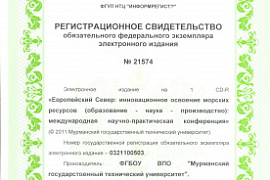 Международная научно-практическая конференция «Европейский Север: инновационное освоение морских ресурсов (образование, наука, производство)»